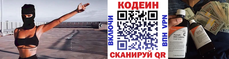 Купить  Котово  Codein Purple Drank 